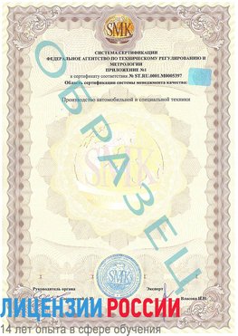 Образец сертификата соответствия (приложение) Питкяранта Сертификат ISO/TS 16949